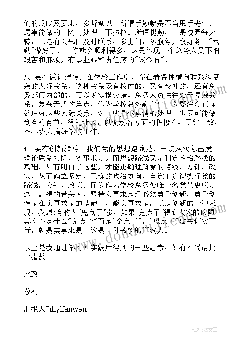 2023年非典时期思想汇报 入党思想汇报(模板6篇)