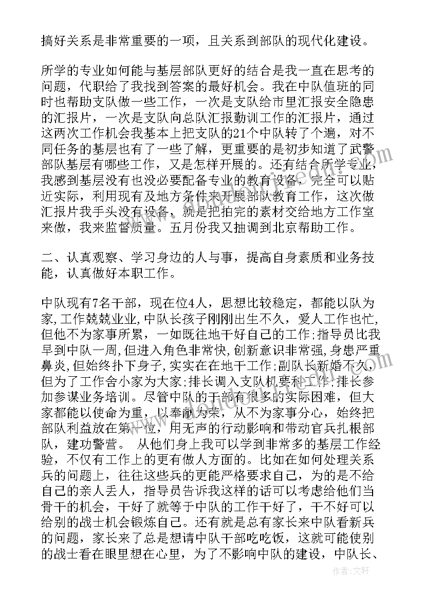 2023年部队党员月思想汇报情况 部队思想汇报(通用7篇)