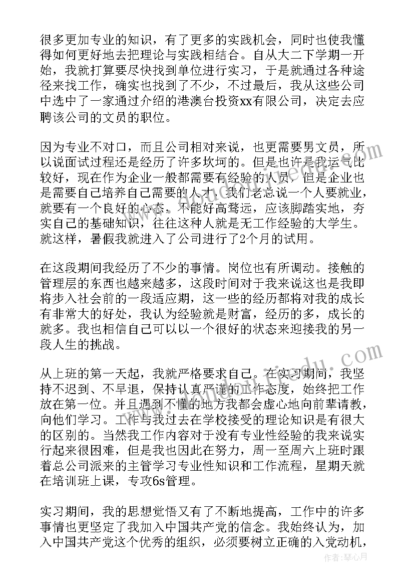 大学生毕业政审材料内容 大学毕业生思想汇报(汇总7篇)