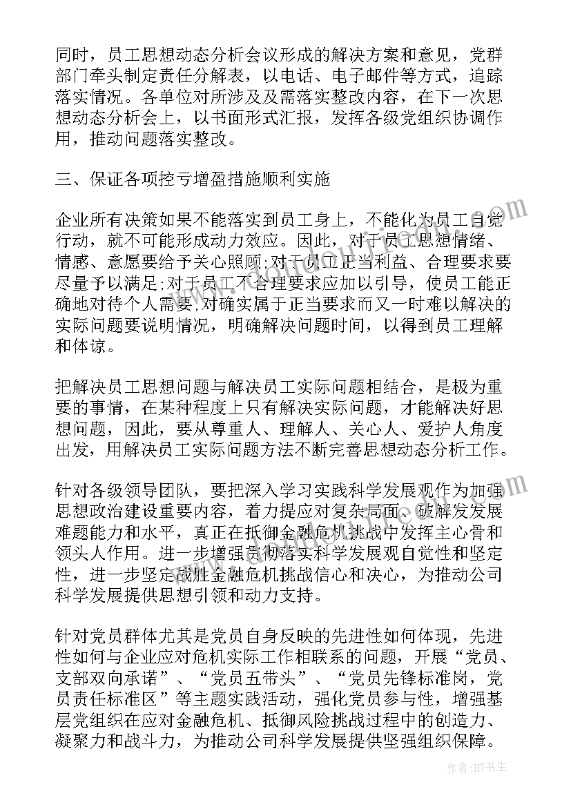 单位转型发展思想汇报 企业员工入党思想汇报(优质5篇)