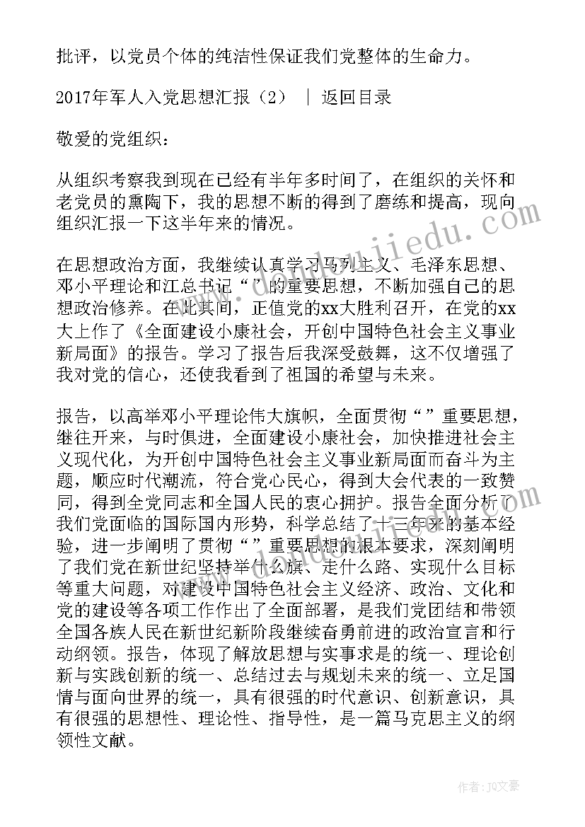 抗洪救灾入党思想汇报(汇总6篇)