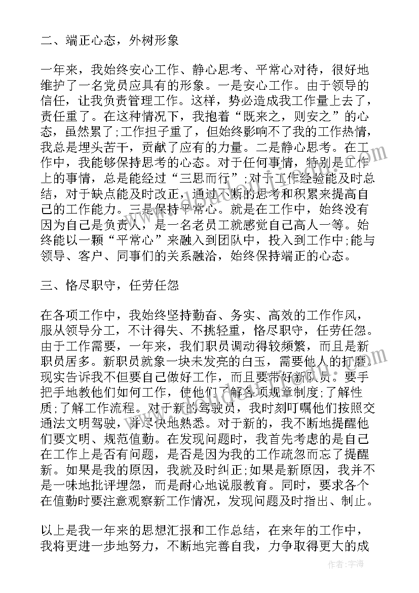 最新电视台年度工作总结个人 工作思想汇报(精选8篇)