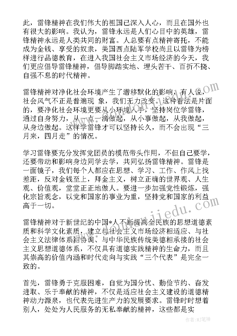 2023年学思践行心得体会(大全7篇)