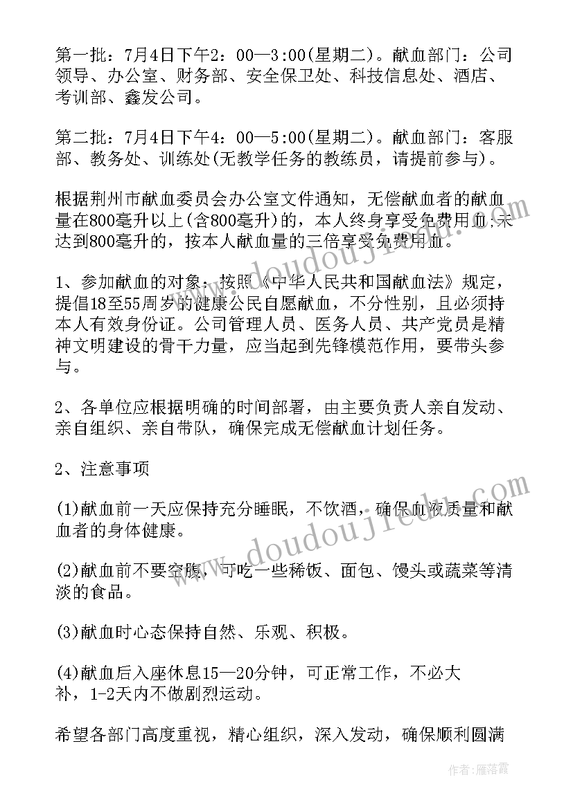 参加无偿献血思想汇报(优秀5篇)