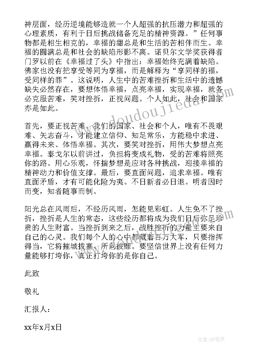 思想汇报评价表(实用9篇)