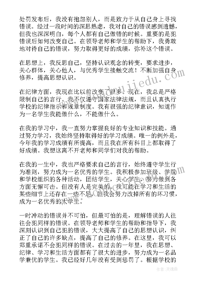 学生旷课处分思想汇报 旷课处分思想汇报旷课处分思想汇报(通用8篇)