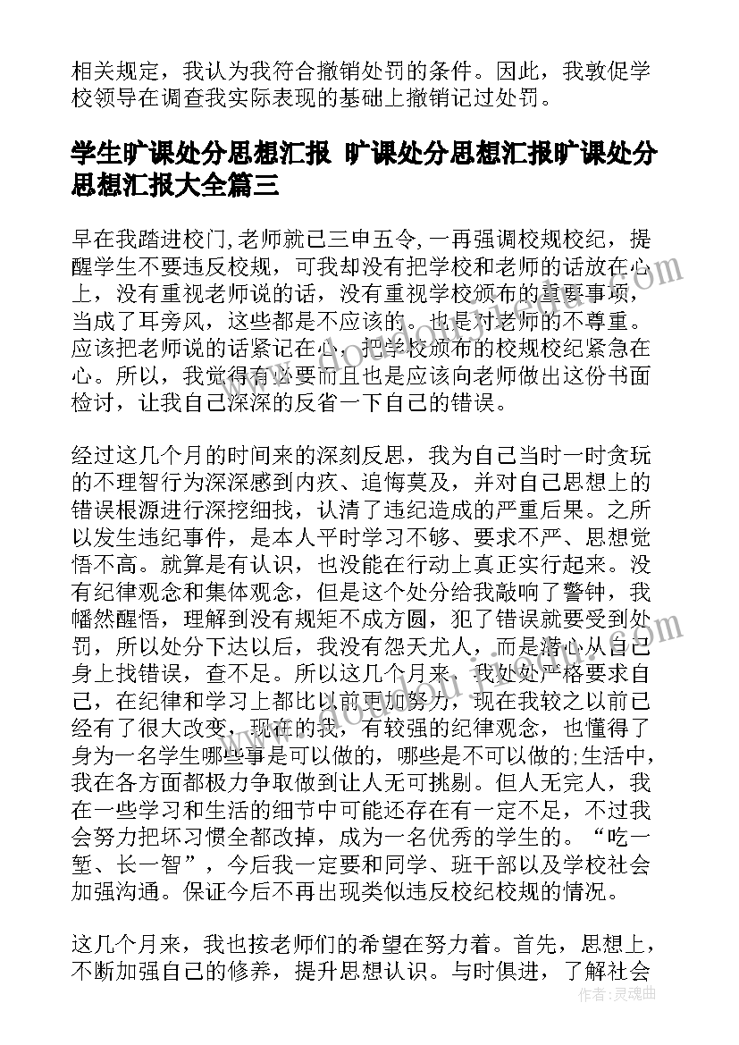 学生旷课处分思想汇报 旷课处分思想汇报旷课处分思想汇报(通用8篇)