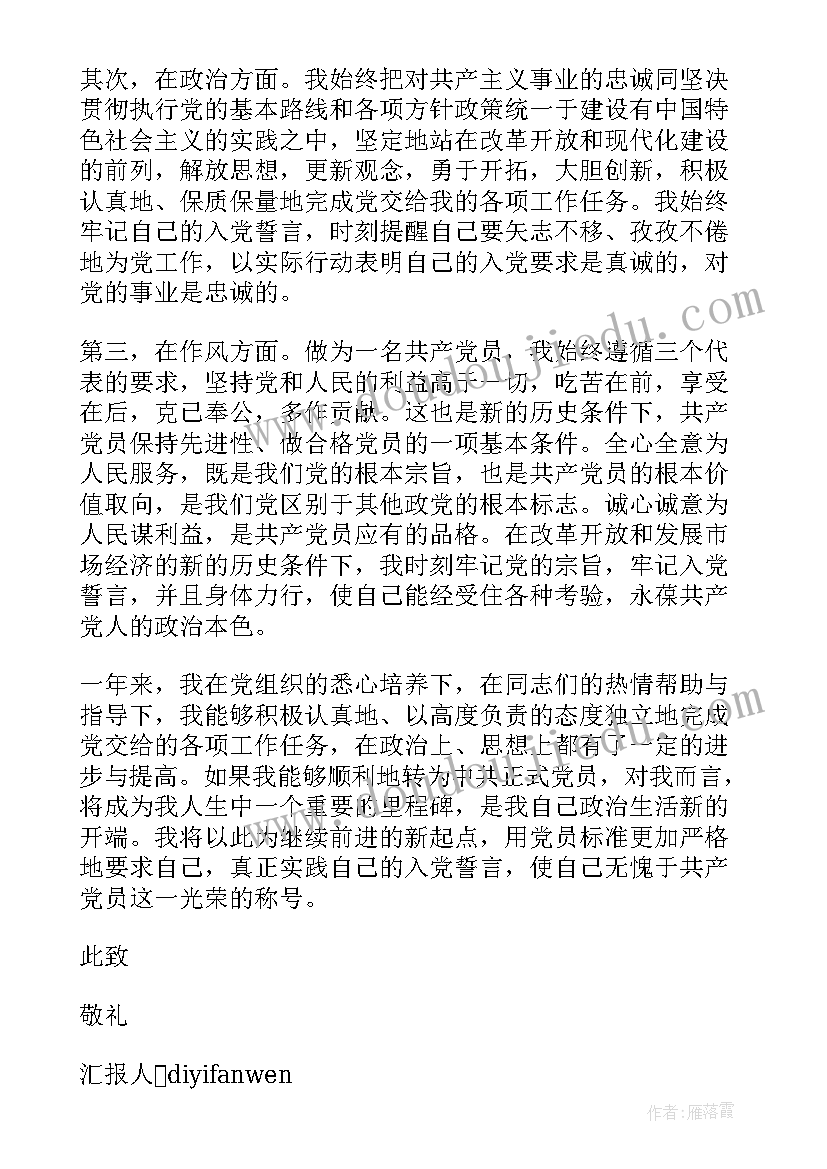 最新干部转正思想汇报份(优质5篇)