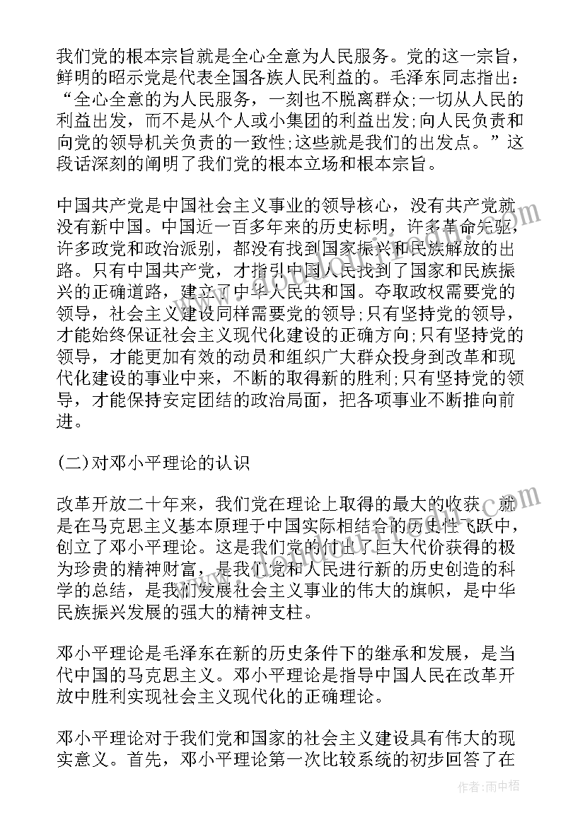 大学党课思想汇报 月大学生党课思想汇报(精选5篇)