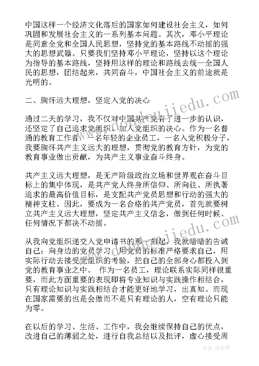 大学党课思想汇报 月大学生党课思想汇报(精选5篇)