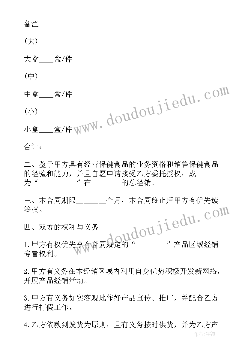 最新产品生产委托经销合同下载 产品经销合同(大全8篇)