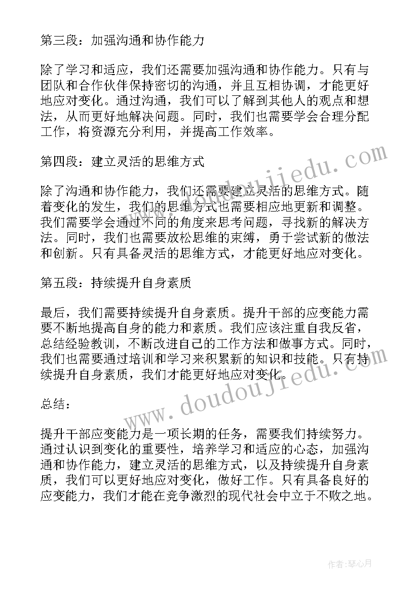 最新干部综合能力提升培训心得体会(汇总7篇)