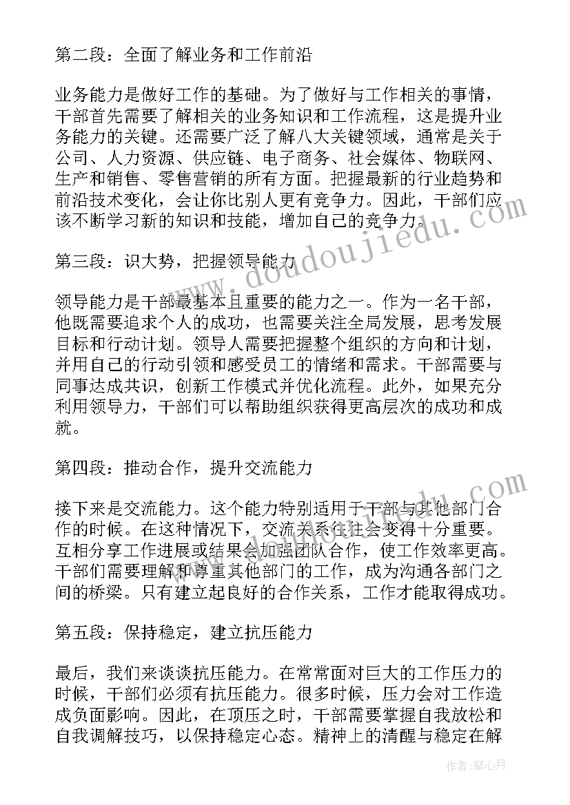 最新干部综合能力提升培训心得体会(汇总7篇)