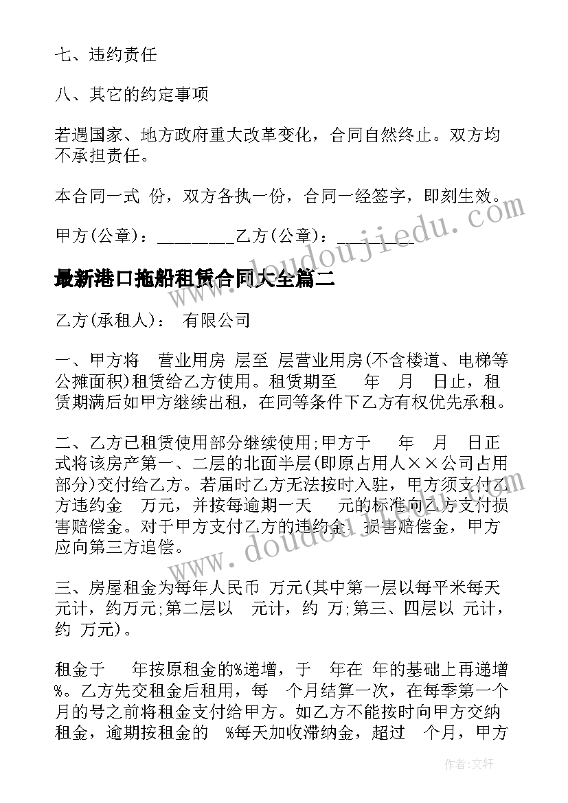 最新港口拖船租赁合同(模板5篇)