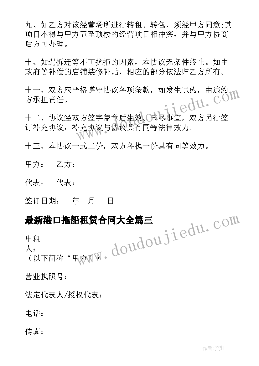 最新港口拖船租赁合同(模板5篇)