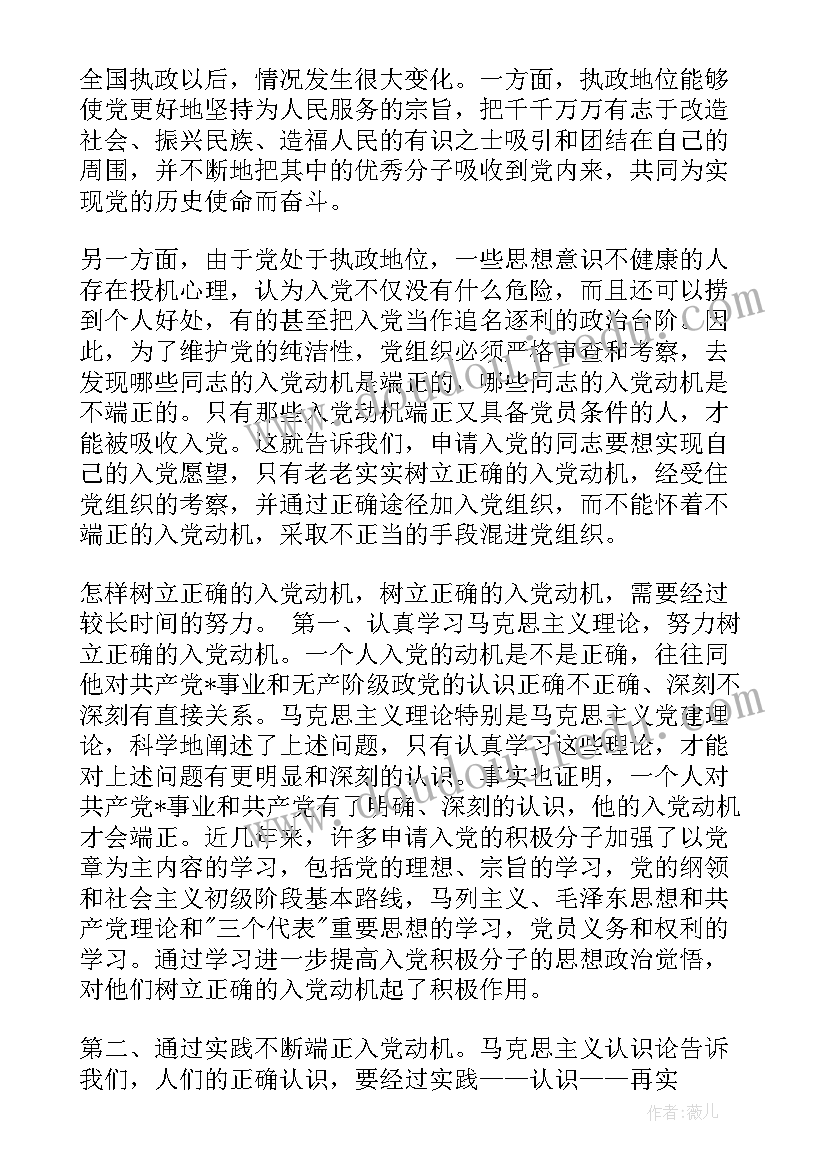 入党员的思想汇报 党员个人思想汇报(优秀8篇)