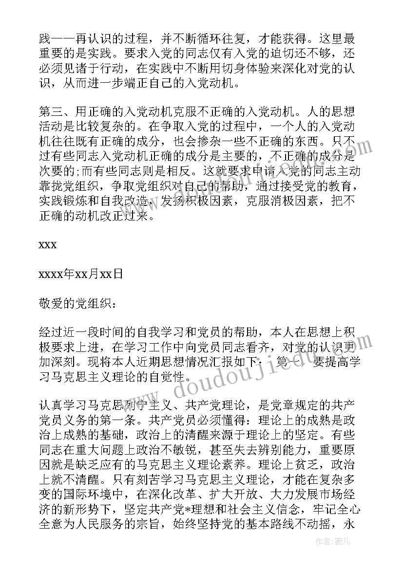 入党员的思想汇报 党员个人思想汇报(优秀8篇)