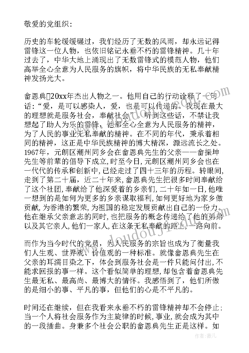 入党员的思想汇报 党员个人思想汇报(优秀8篇)