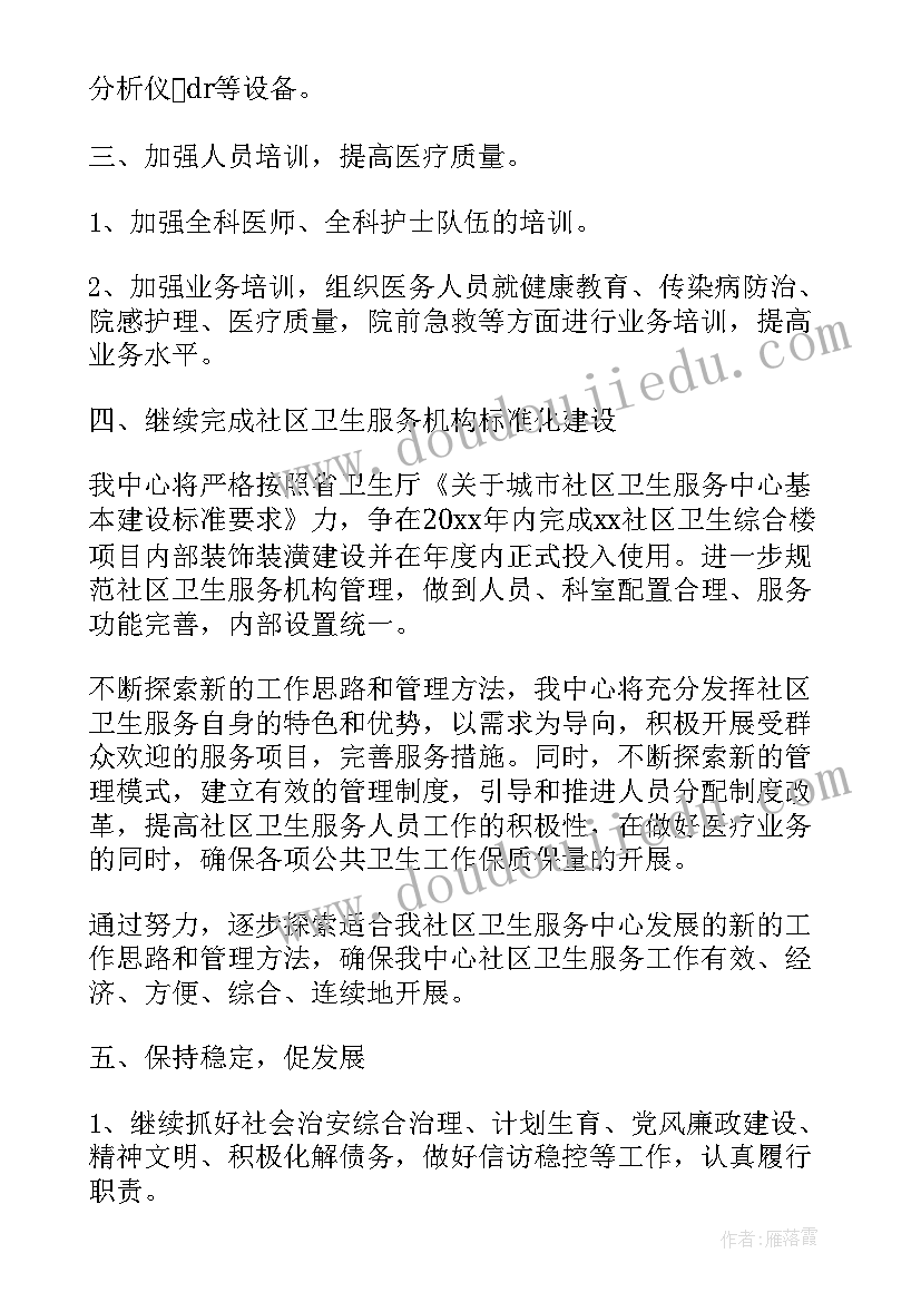 最新半年思想汇报医生工作(汇总6篇)