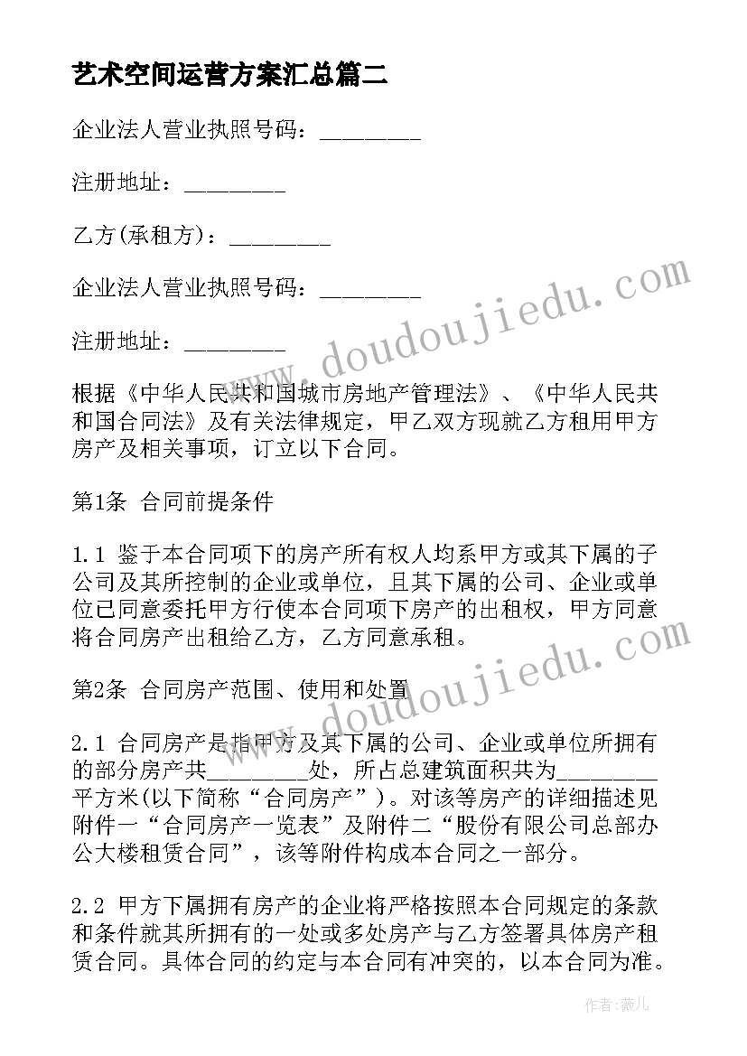 最新艺术空间运营方案(模板6篇)