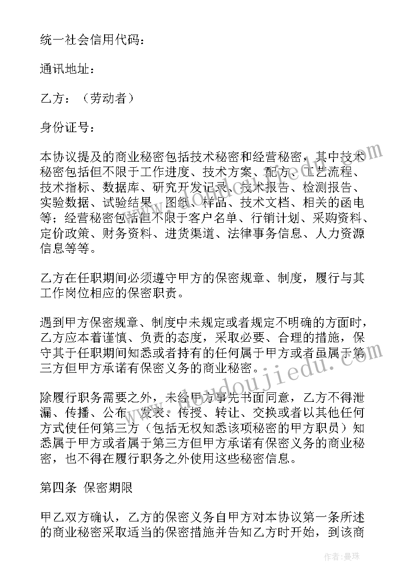 竞业保密合同下载 技术保密合同(优质7篇)