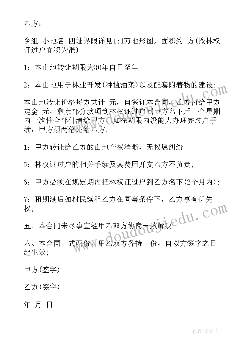 最新家具转让 家具购销合同(大全8篇)