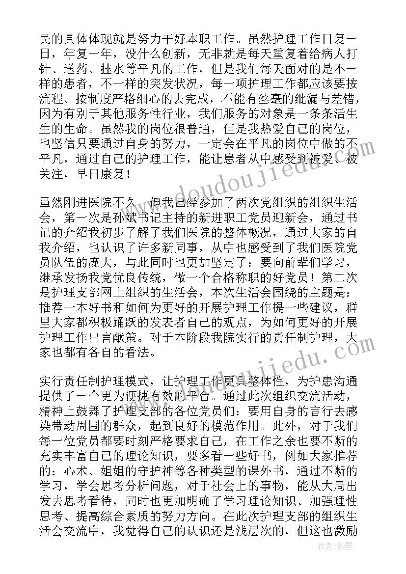 外出人员思想汇报(精选5篇)