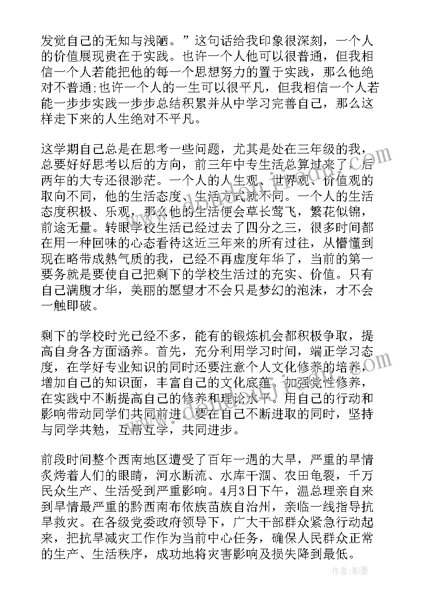 外出人员思想汇报(精选5篇)