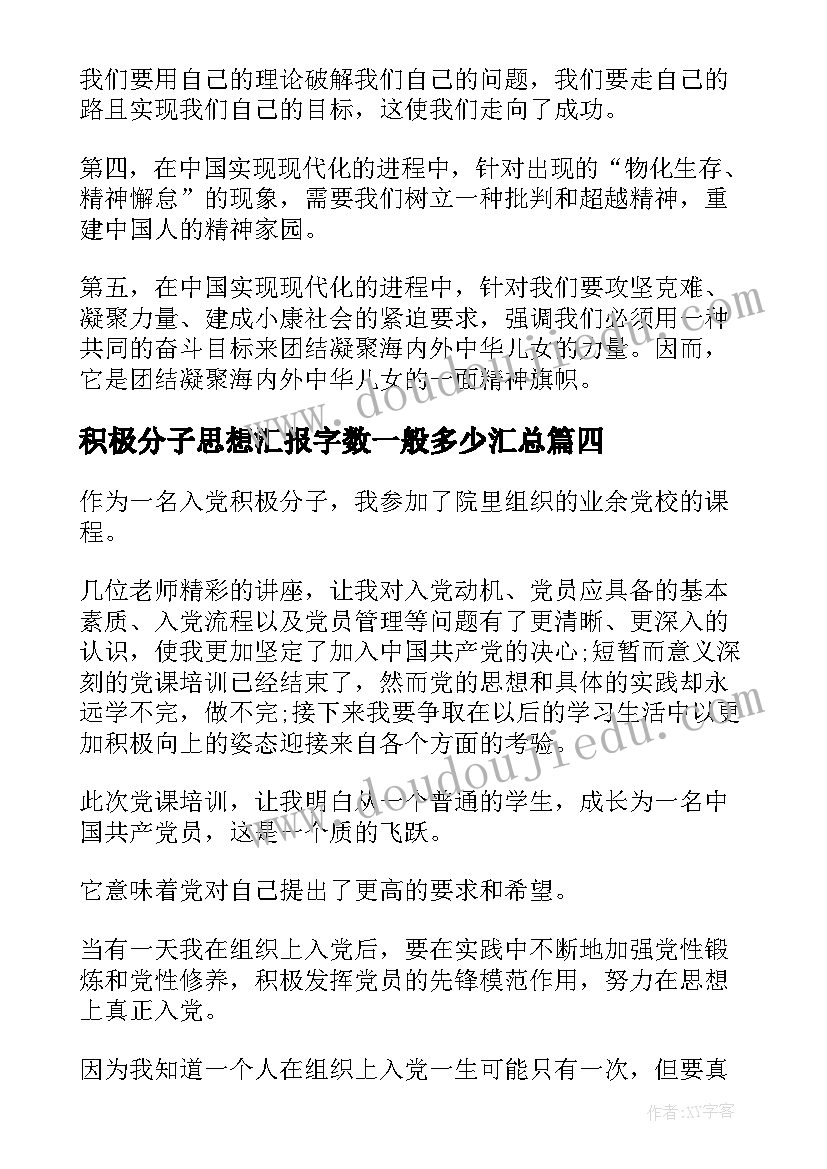 积极分子思想汇报字数一般多少(优秀5篇)