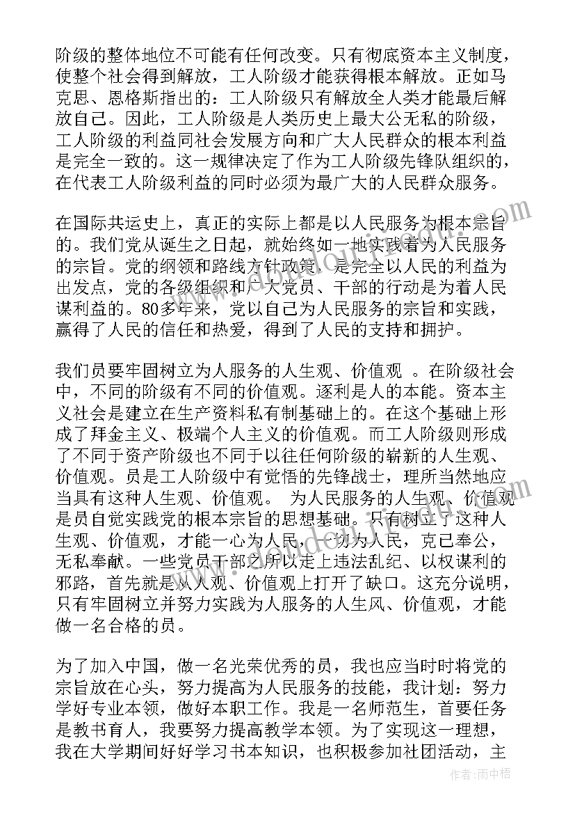 2023年思想汇报服务意识方面 思想汇报为人民服务(优质6篇)