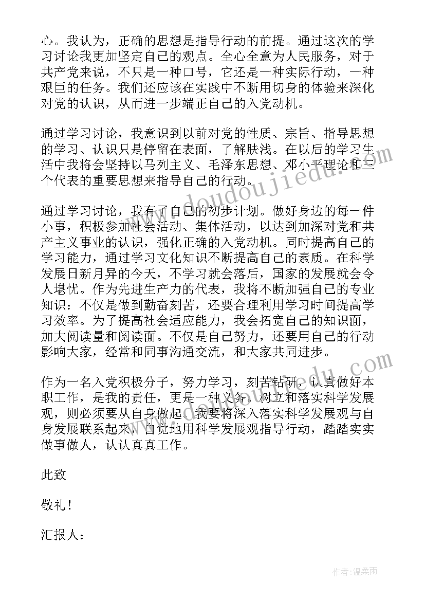 医务人员入党思想汇报版(优质5篇)