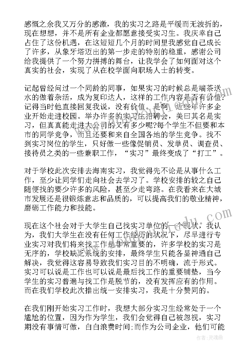 没写思想汇报有影响(通用6篇)