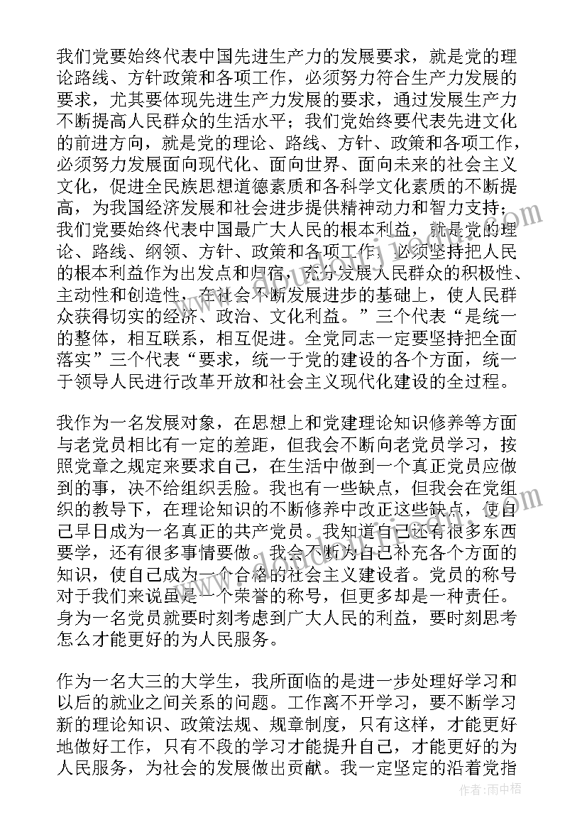 2023年发展对象思想汇报村干部(通用5篇)