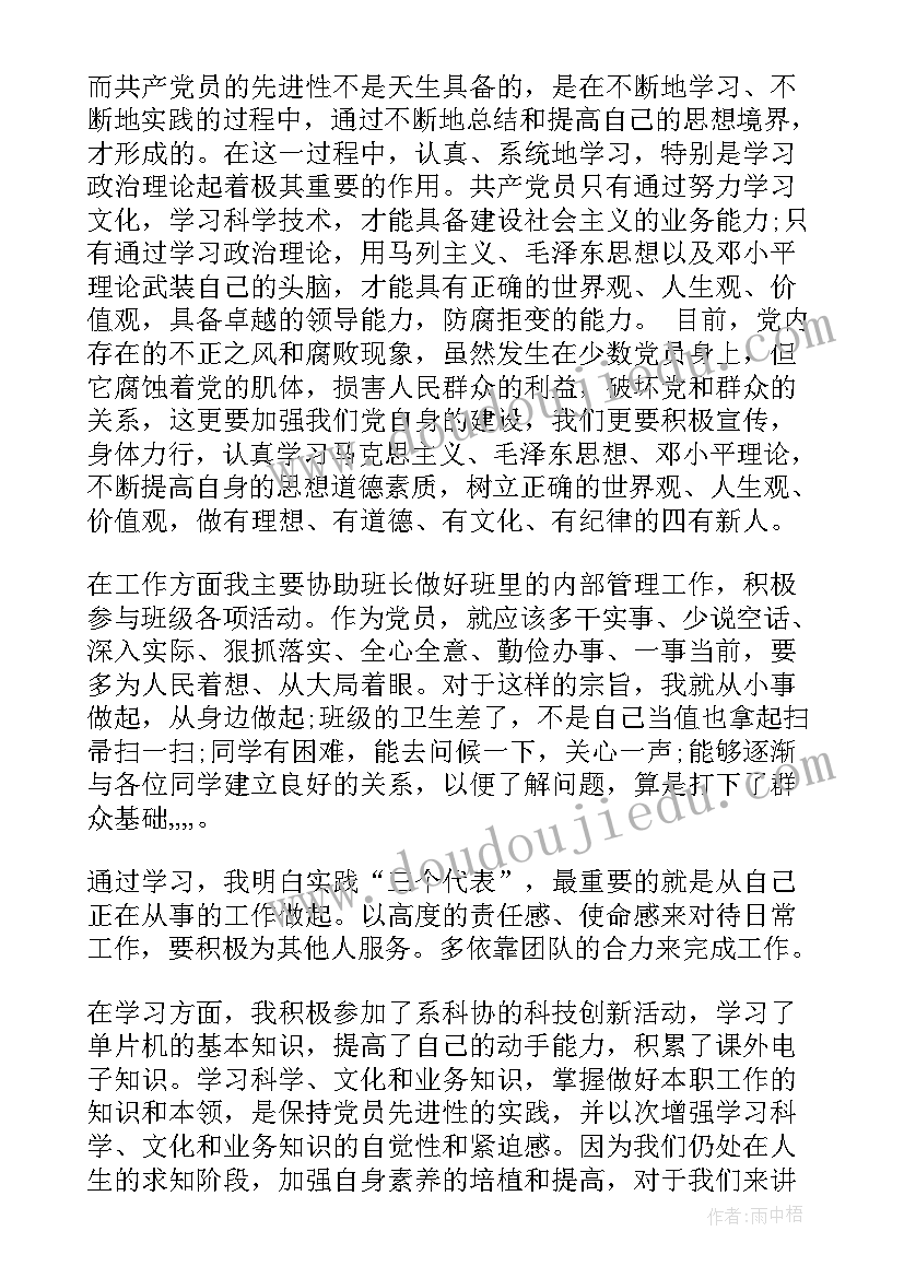 2023年发展对象思想汇报村干部(通用5篇)