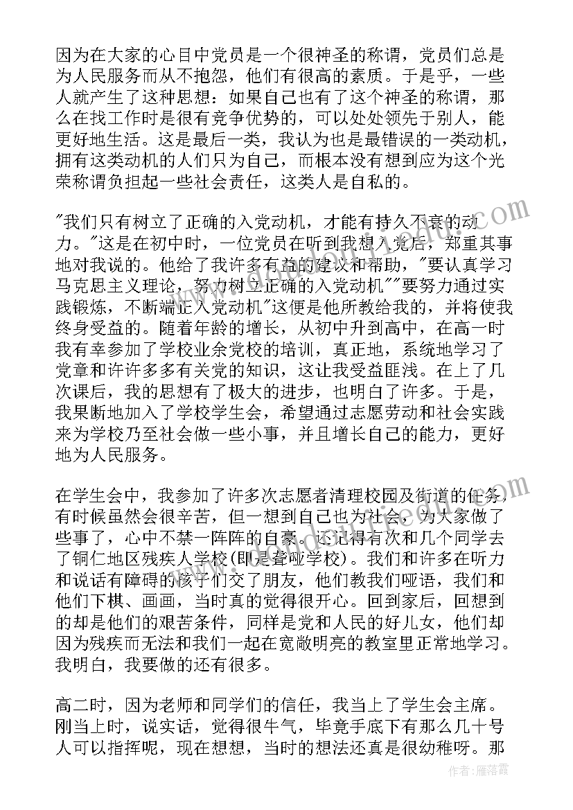 2023年高中入团思想汇报材料(优质9篇)