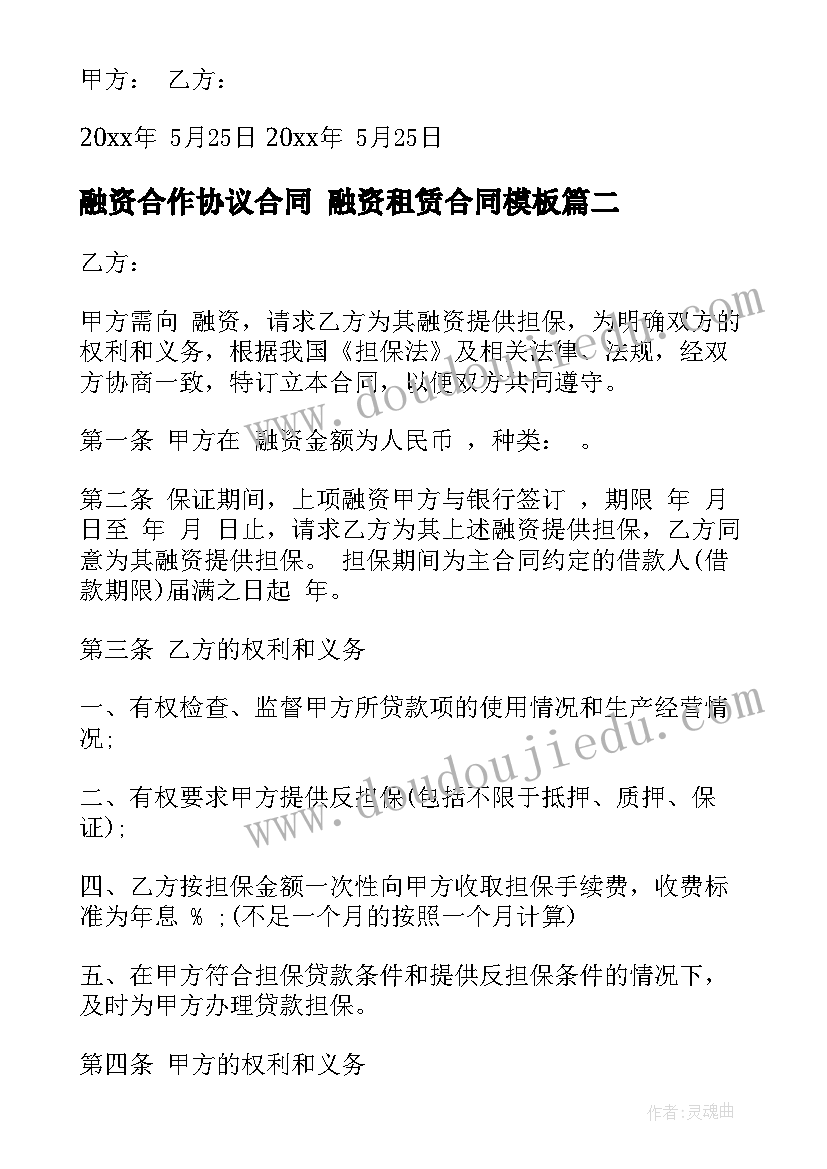 2023年融资合作协议合同 融资租赁合同(优秀10篇)