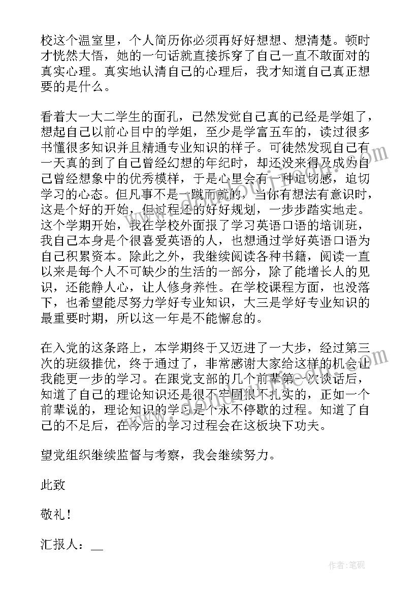 中职学生个人思想汇报 学生积极分子思想汇报字学生个人思想汇报(通用9篇)