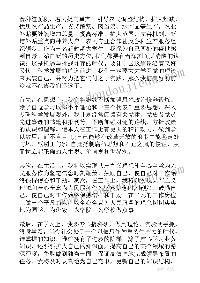 中职学生个人思想汇报 学生积极分子思想汇报字学生个人思想汇报(通用9篇)