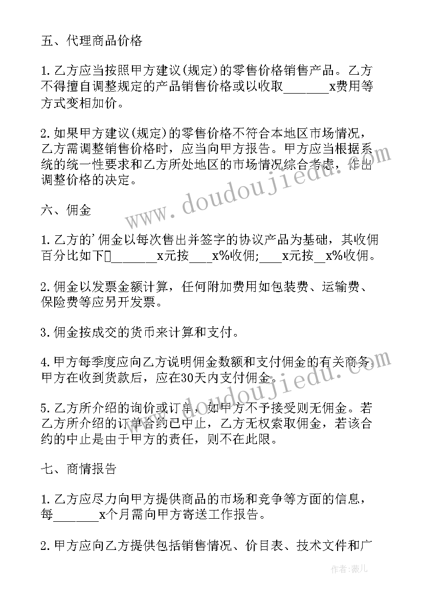 最新阀门销售代理合同 销售代理合同(精选6篇)