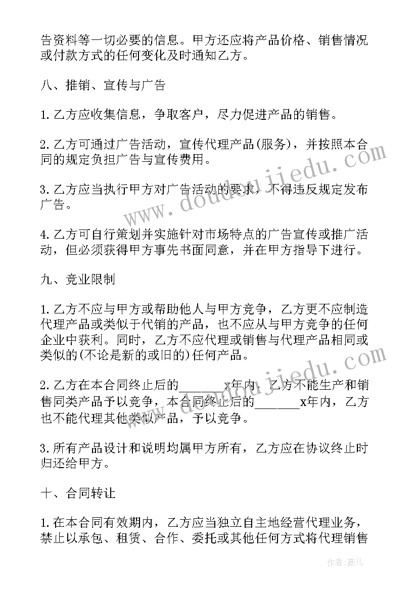 最新阀门销售代理合同 销售代理合同(精选6篇)