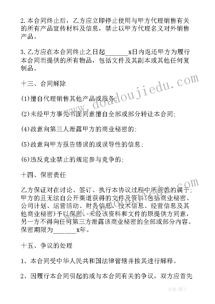 最新阀门销售代理合同 销售代理合同(精选6篇)