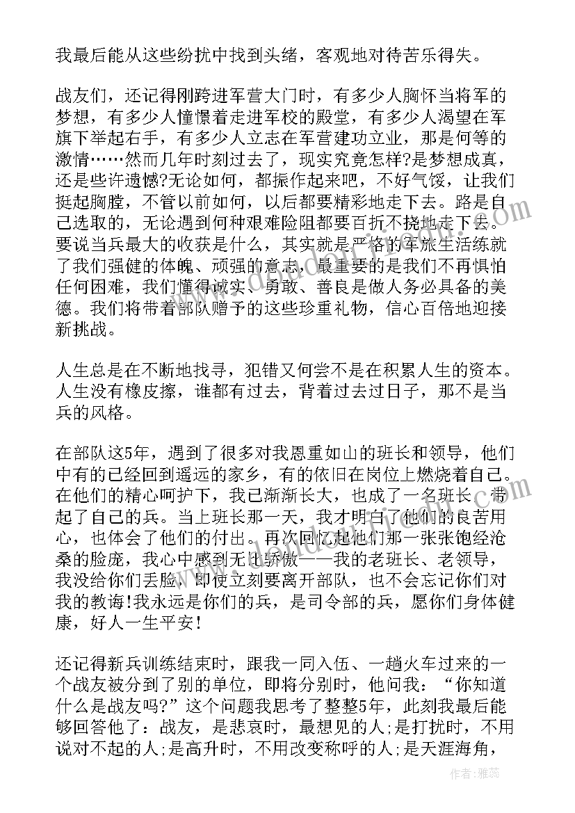 2023年部队退伍老兵思想汇报(优质5篇)