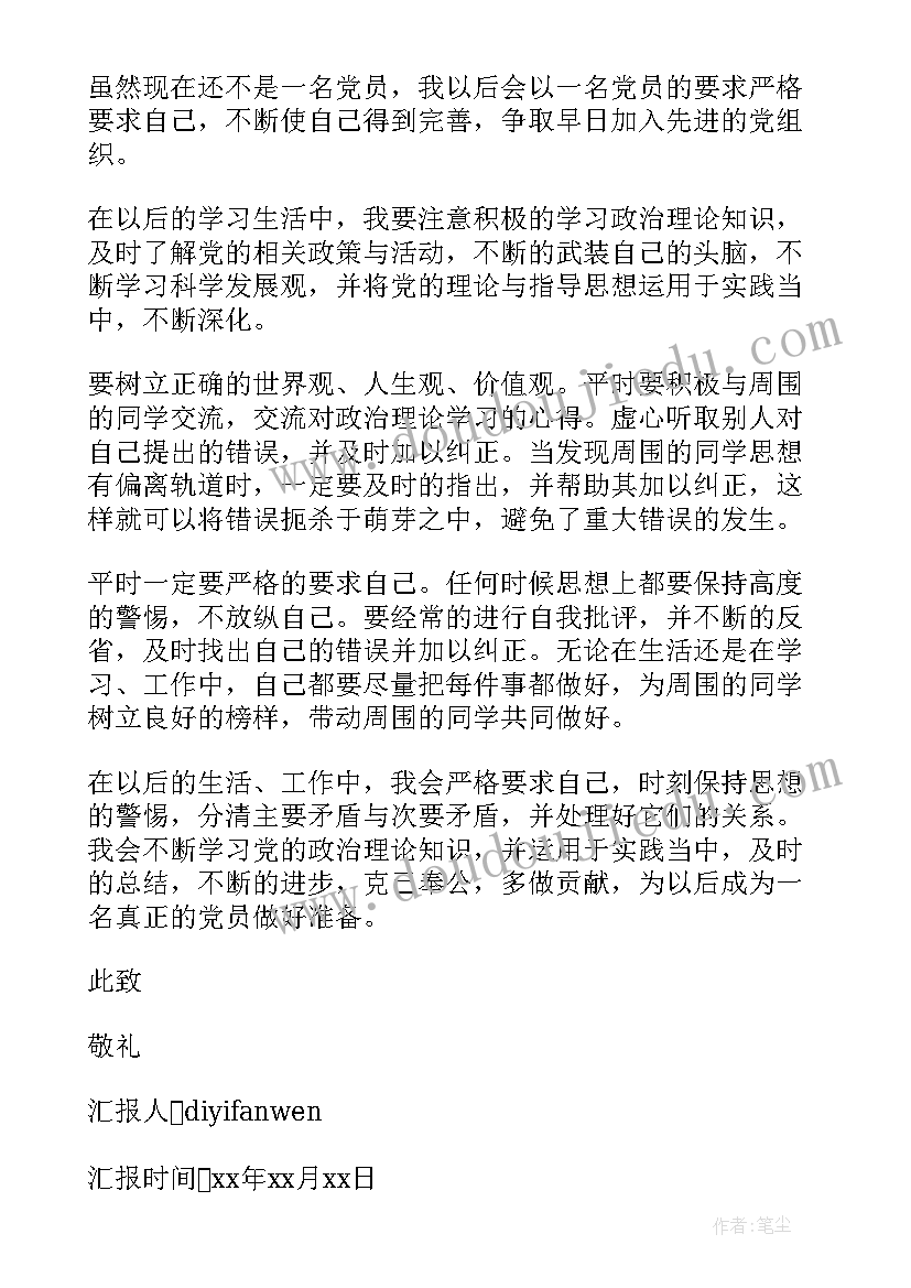 围绕新党章的思想汇报(优质5篇)