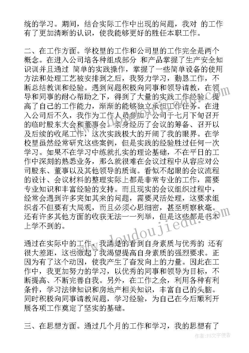 护士抗疫入党思想汇报 护士入职思想汇报(优秀5篇)