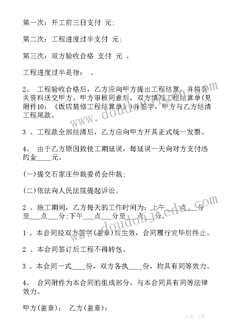 最新饭店的租赁合同(优质8篇)