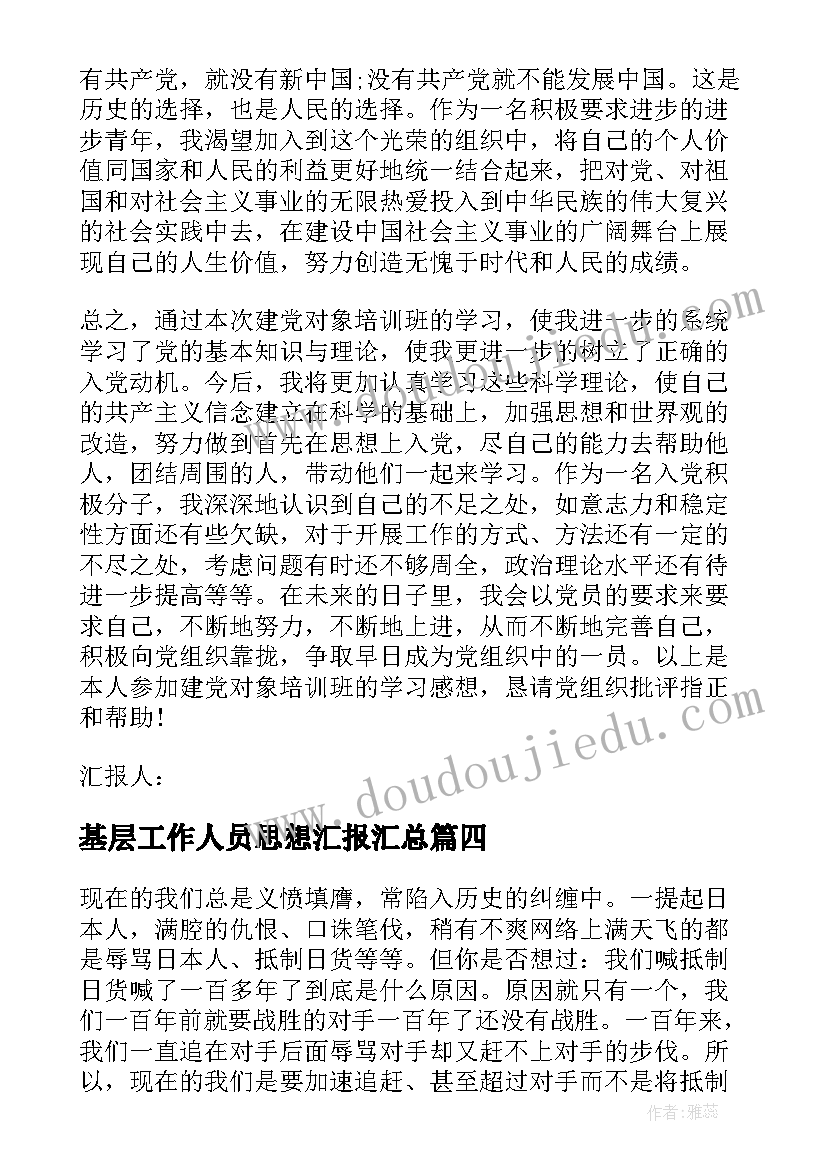 基层工作人员思想汇报(优秀9篇)