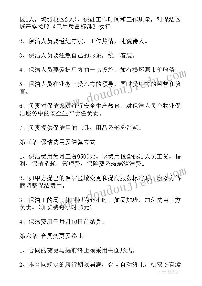 最新家庭保洁合同简易 保洁服务承包合同(优质9篇)