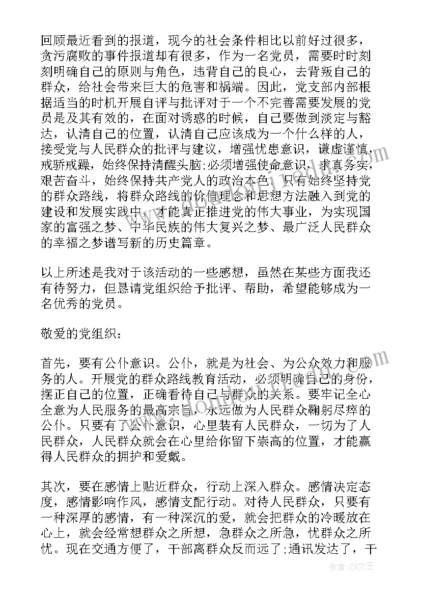 最新涉密教育整治活动思想汇报 群众路线教育实践活动思想汇报工作总结(模板5篇)