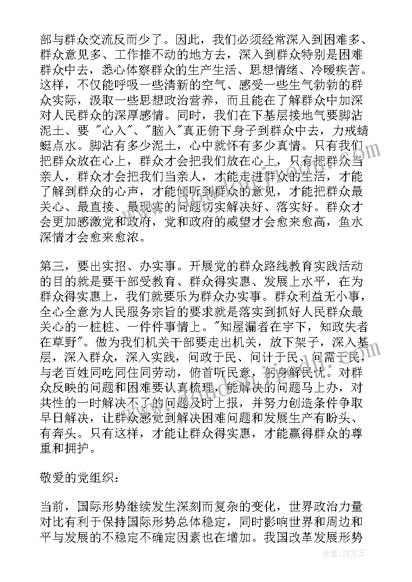 最新涉密教育整治活动思想汇报 群众路线教育实践活动思想汇报工作总结(模板5篇)