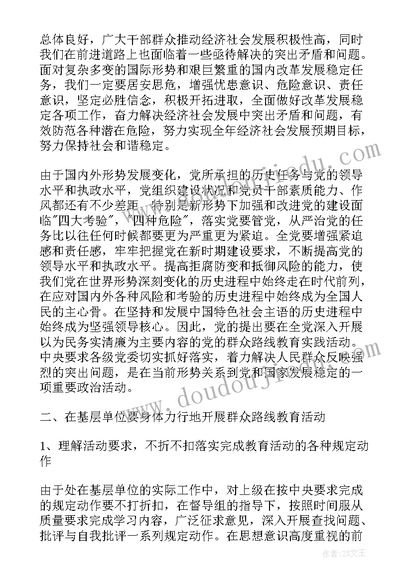 最新涉密教育整治活动思想汇报 群众路线教育实践活动思想汇报工作总结(模板5篇)